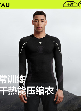 TAU男士美利奴羊毛压缩衣T10单件上衣户外功能内衣排汗保暖登山