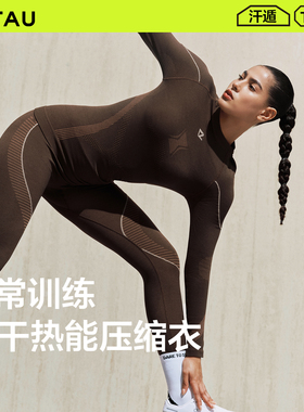 TAU女士运动速干衣透气排汗户外跑步美利奴羊毛保暖内衣T10压缩衣
