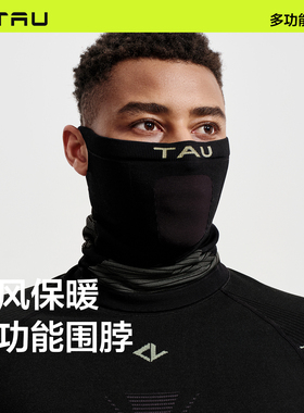 TAU防风面罩户外徒步登山抗菌速干针织围脖保暖美利奴羊毛秋冬