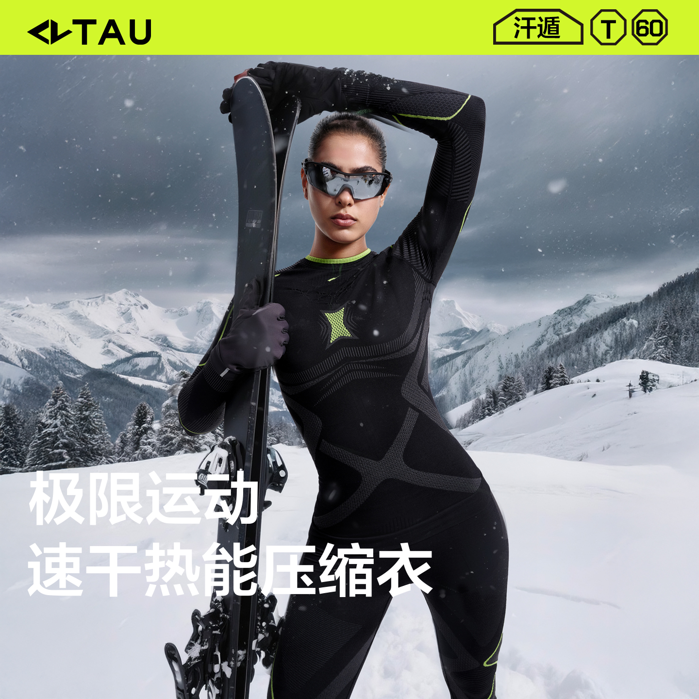 TAU女士速干衣美利奴羊毛保暖内衣专业压缩排汗户外运动滑雪套装