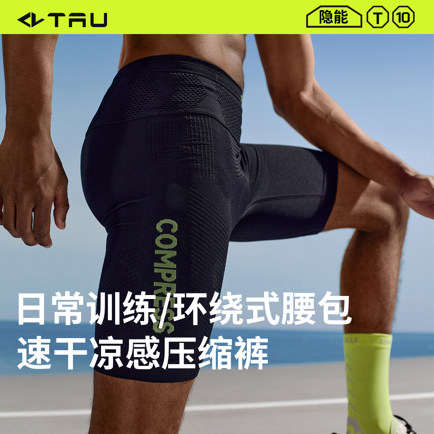 TAU【隐能】压缩短裤男士五分裤马拉松速干裤防晒透气运动腰包裤