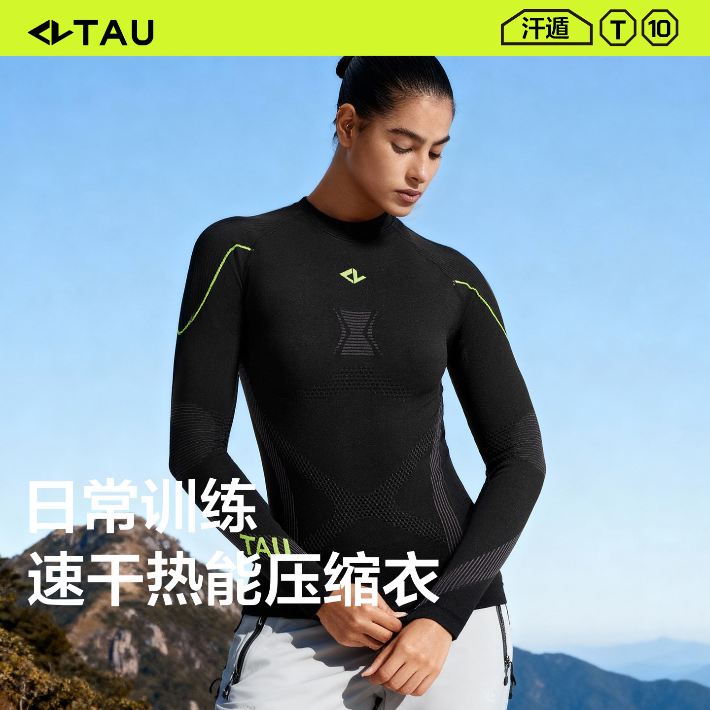 TAU女士美利奴羊毛压缩衣T10单件上衣户外功能内衣排汗保暖登山
