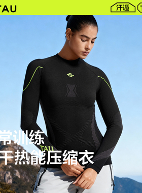 TAU女士美利奴羊毛压缩衣T10单件上衣户外功能内衣排汗保暖登山