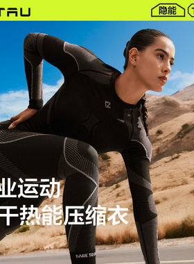 TAU速干衣女秋冬季跑步户外徒步滑雪T30排汗压缩羊毛保暖内衣套装
