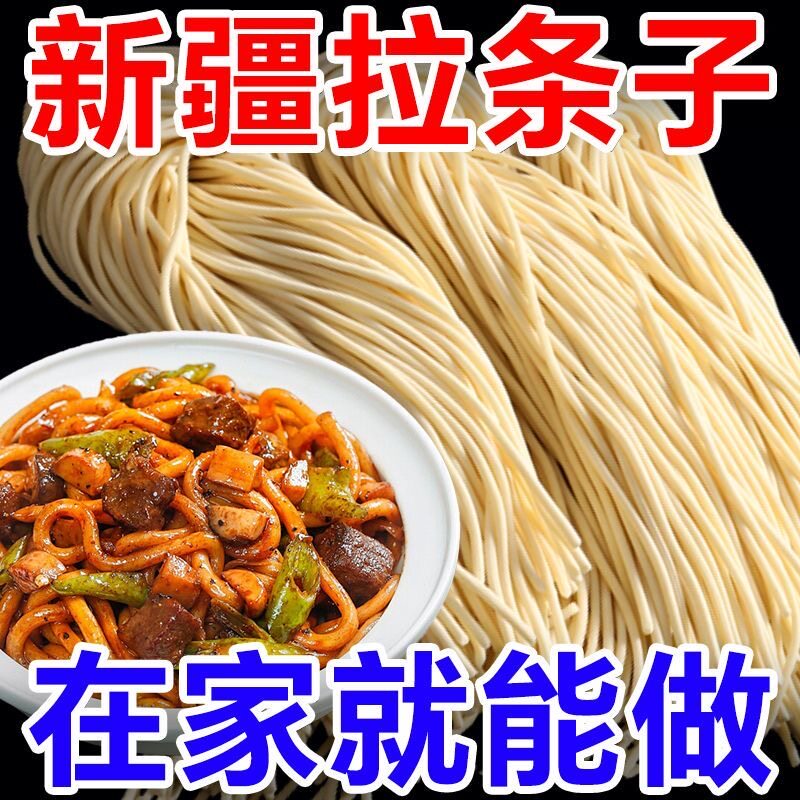 新疆拉条子手面条工凉拌凉面拌面面条/挂面（无料包）