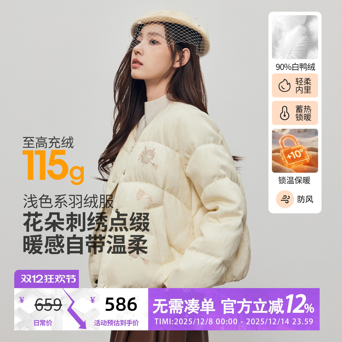 朗曼笛新中式羽绒服女刺绣短款鸭绒V领上衣2025冬季新款轻薄外套