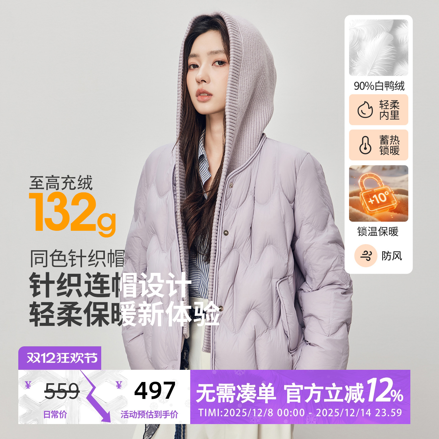 朗曼笛针织连帽羽绒服女轻薄短款鸭绒外套2025冬新款时尚气质上衣