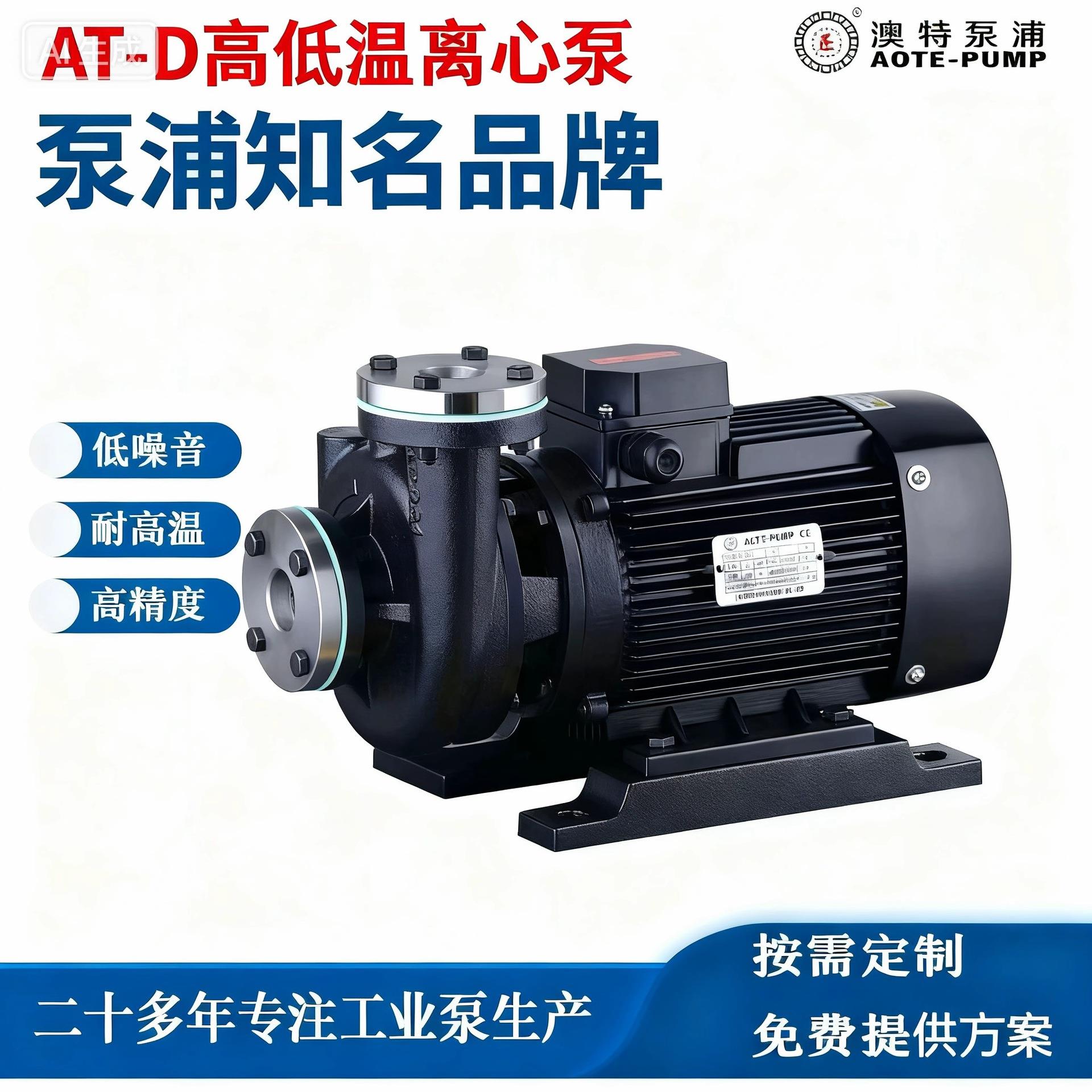 广东AT-D铸铁离心泵流量大噪音低性价比高、可用于多种设备上