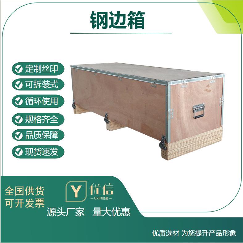可拆卸钢带箱免熏蒸木箱子胶合板海运出口木箱物流运输周转箱