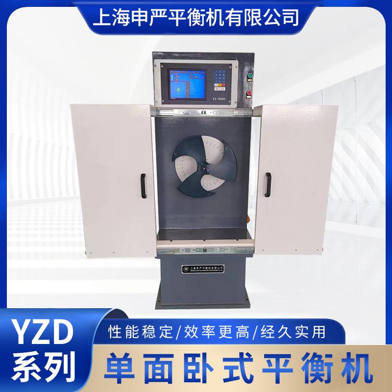 单面卧式平衡机扇叶测试动平衡机万向节传动平衡机全自动平衡机