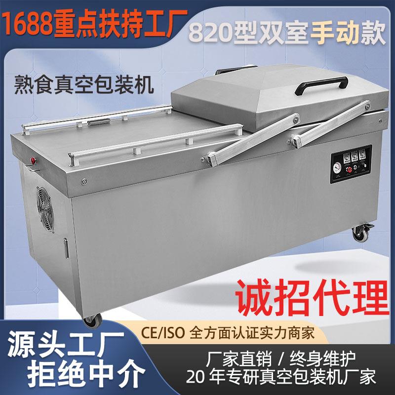 DZ-820双室平板手动款自动款翻盖真空包装机手动摆盖真空包装机