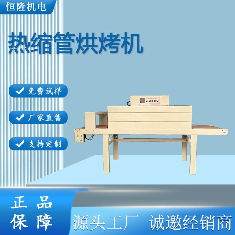全自动热收缩管机烘烤机商用封膜机POF膜收缩机包膜机
