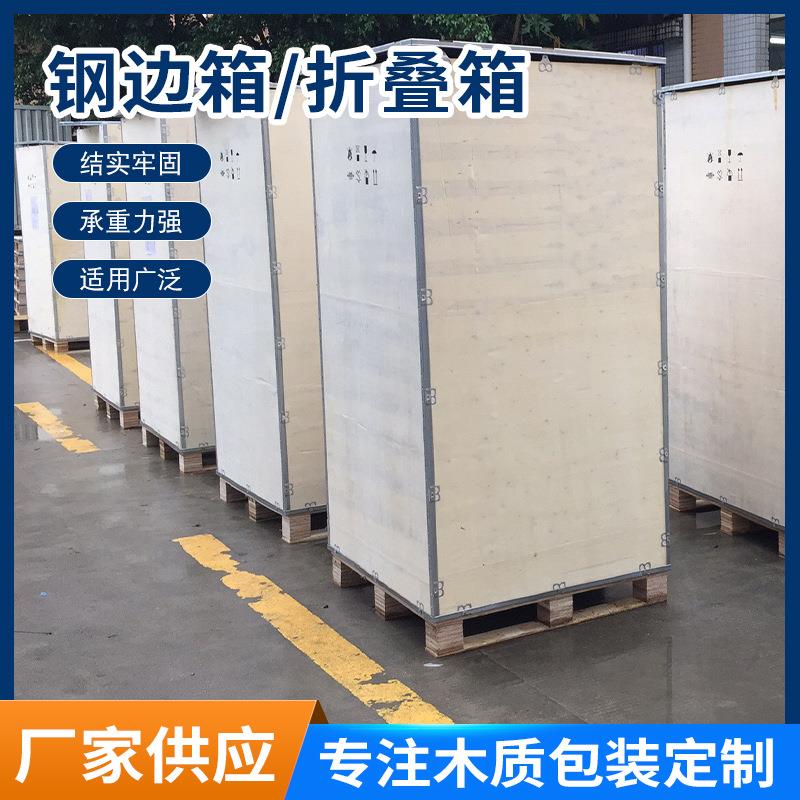 夹板免熏蒸钢带包边钢带组装物流打包箱运输可出口拆卸折叠木箱