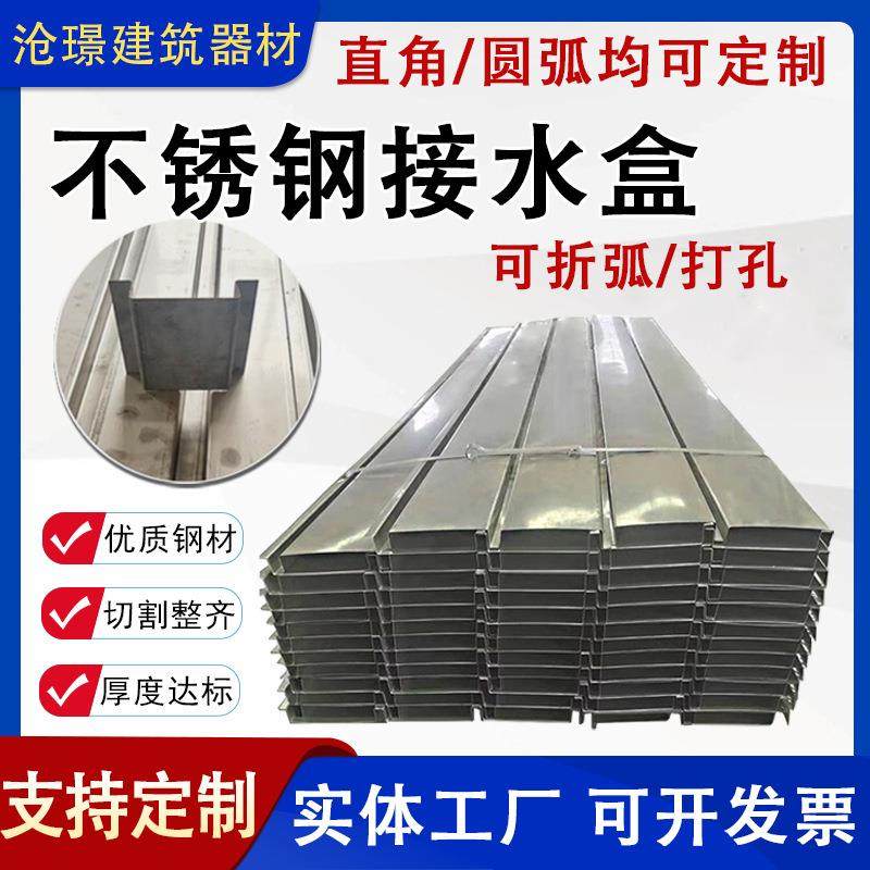 304不锈钢接水盒天沟水槽导流槽弧形Q20隧道U型地铁隧道接水盒,基础建材,其它,淘宝优惠券,粉丝福利购,淘宝优惠卷