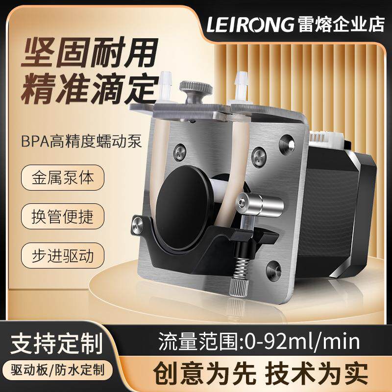 BPA蠕动泵步进电机泵实验室计量泵小体积低噪音清水泵自吸