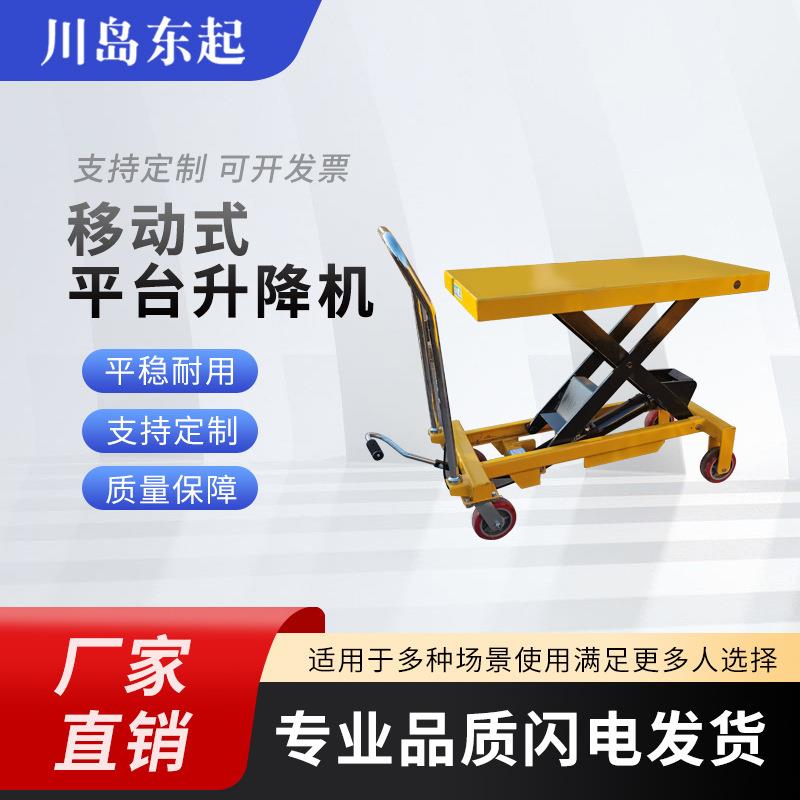手动升降平台车仓库物流液压平台搬运车500kg可移动脚踏式平台车