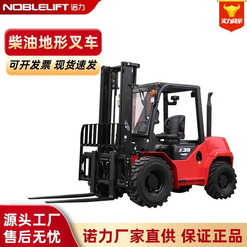 叉车崎岖地形越野叉车轮式全地形山地工程搬运装卸柴油叉车,搬运/仓储/物流设备,其他起重搬运设备,淘宝优惠券,粉丝福利购,淘宝优惠卷
