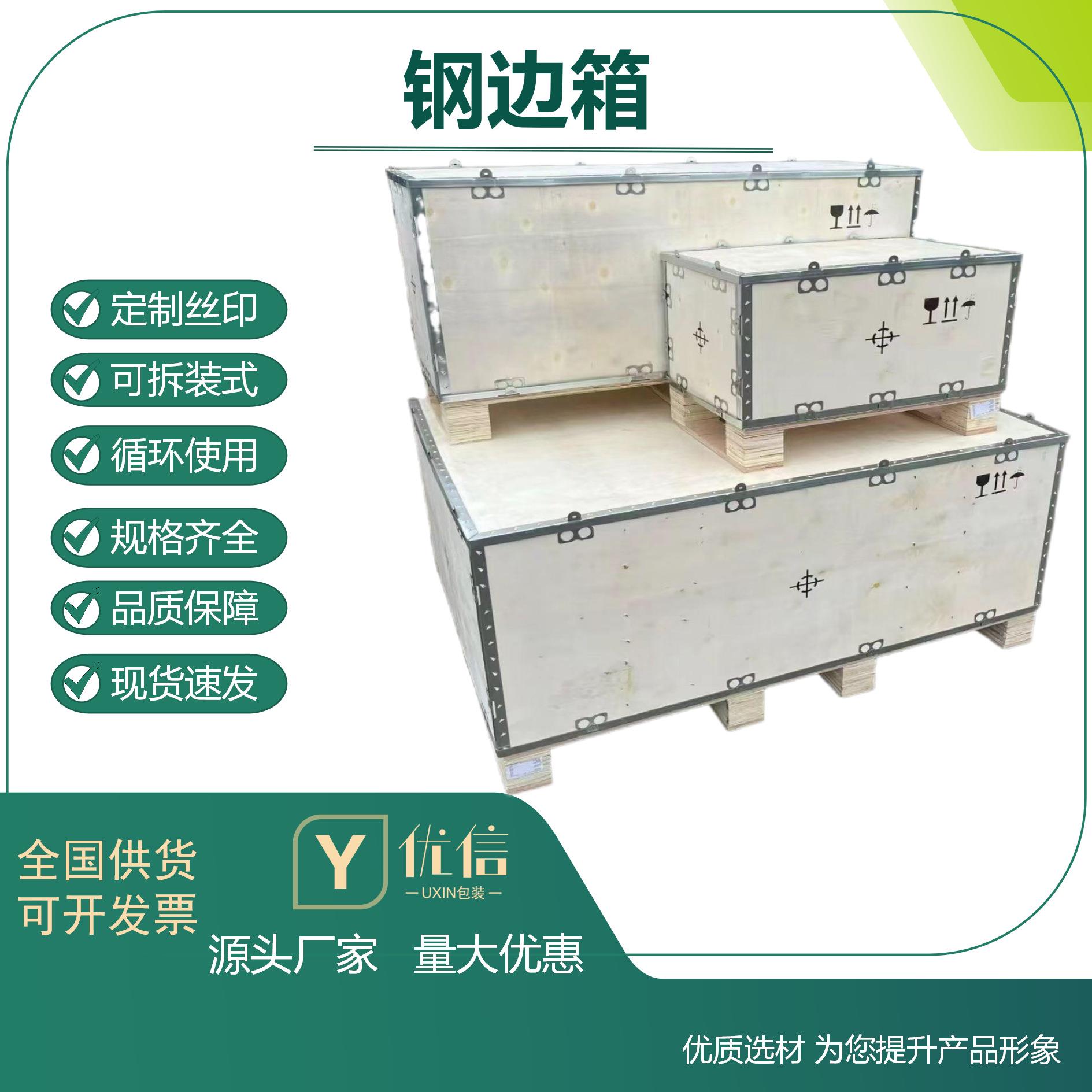 可拆卸钢带箱免熏蒸木箱子胶合板海运出口木箱物流运输周转箱