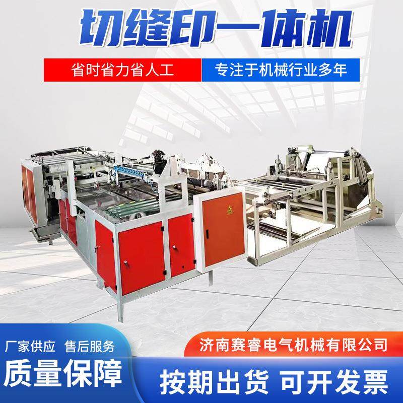 编织袋制袋机设备全自动编织袋冷热裁切缝印刷一体机垃圾袋机器,五金/工具,制袋机,淘宝优惠券,粉丝福利购,淘宝优惠卷