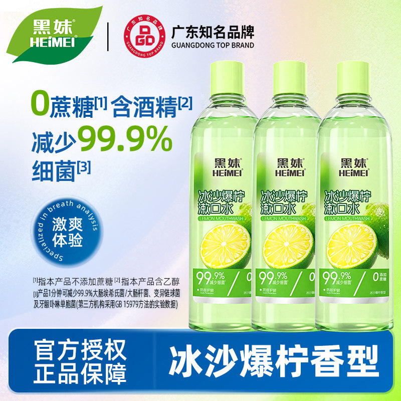 【500ml】黑妹果味漱口水大容量便携清新口气学生青柠味官方正品