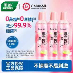 黑妹萃鲜桃漱口水清新口气大容量便携桃子味护龈涑籁口水减少细菌