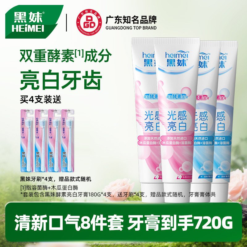 黑妹酵素牙膏正品樱花味清新口气薄荷牙膏家用家庭实惠装大容量