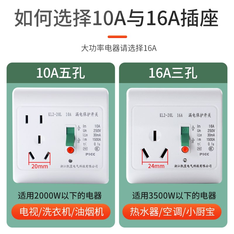 漏电保护插座带三孔五孔热水器专用保护器空调家用漏保开关10A16A