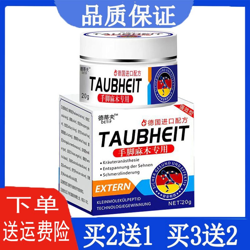 德蒂夫手脚麻木专用膏全身酸麻起早半夜受凉久蹲手掌麻木舒缓通络