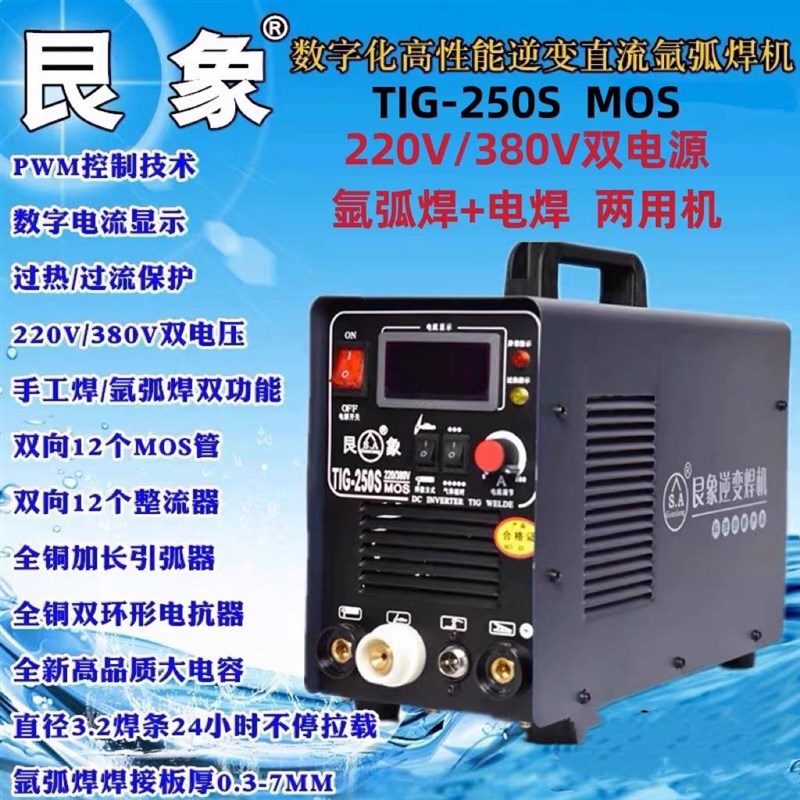 艮象TIG-250S逆变两用氩弧焊机/手工焊机AC220V/380V双电压电焊机