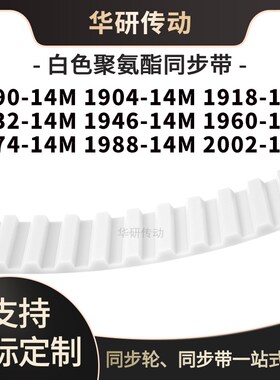 定制齿带189014M190414M1918193219461960197419882002-14M同步带