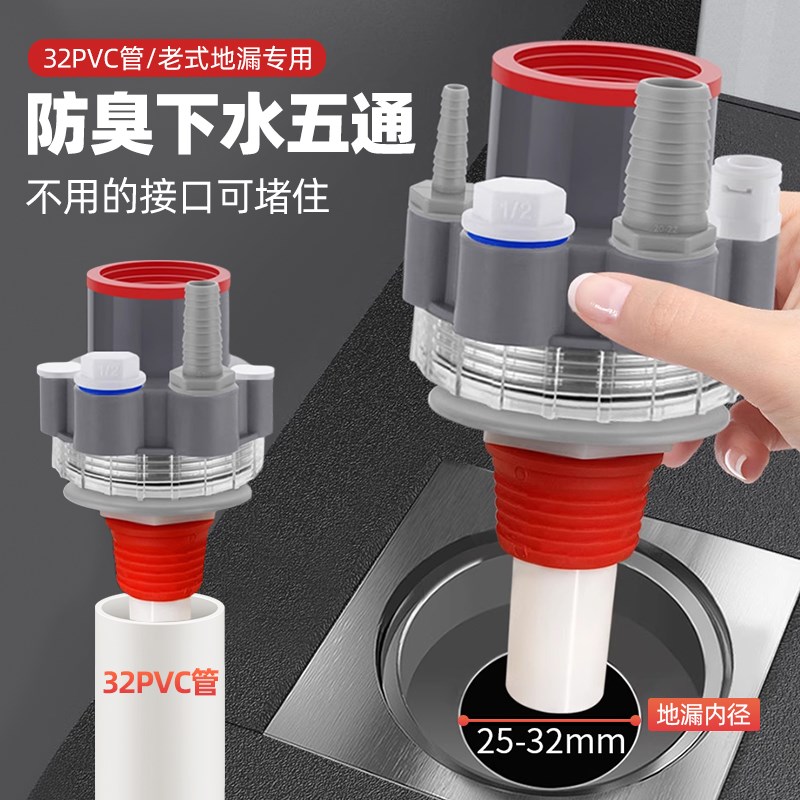 厨房pvc32管老式地漏下水管三通四通五通洗衣机扫地机排水管防臭