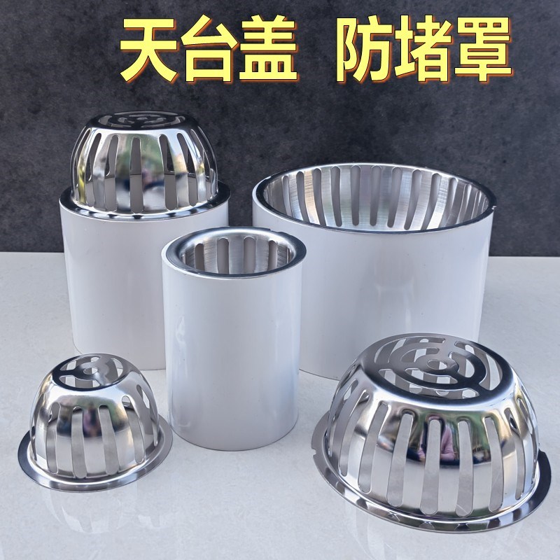 不锈钢防堵过滤网罩75/110/160/200简易天台盖管排水地漏下水道口