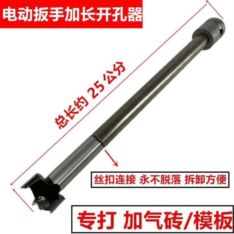 电动扳手钻头木工加长开孔器穿墙深孔加长杆木工钻头加气块开孔器