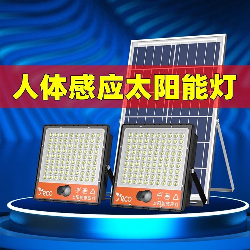 太阳能夜间人体自动感应灯户外投光灯农村庭院灯一拖二天黑自动亮