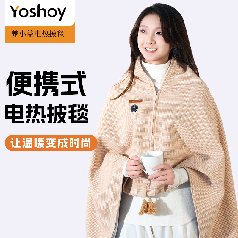 YoshoyUsb充电电加热披肩毯
