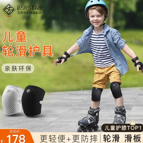 防摔护膝鞋溜冰冰儿童轮滑护具平衡车滑板护肘百斯锐滑旱套装专业