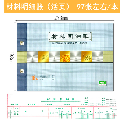 强林库存商品材料明细账原材料账本活页保管账仓B库实物出入库账