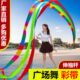 中老年人户外6运动健身绸带不锈钢锻炼彩带室外条广场舞米彩身体