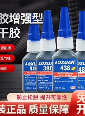 438 480胶水强力瞬干胶w橡胶金属塑料木材铁陶瓷玻璃轮胎门密封条