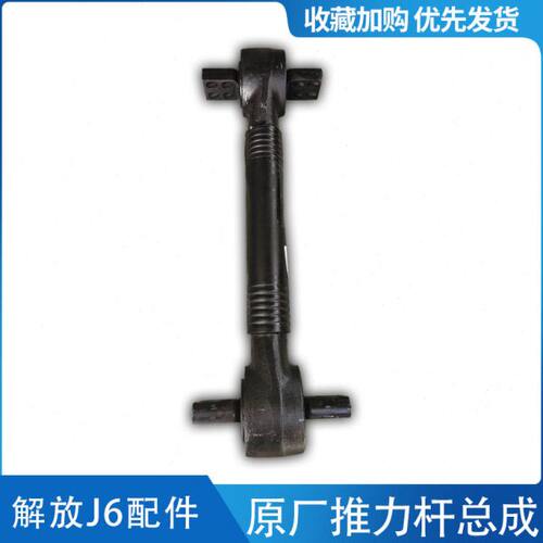 适用于解放J6J6P 奥威 推力杆 拉臂杆 V型臂 直臂 反作用杆 三角