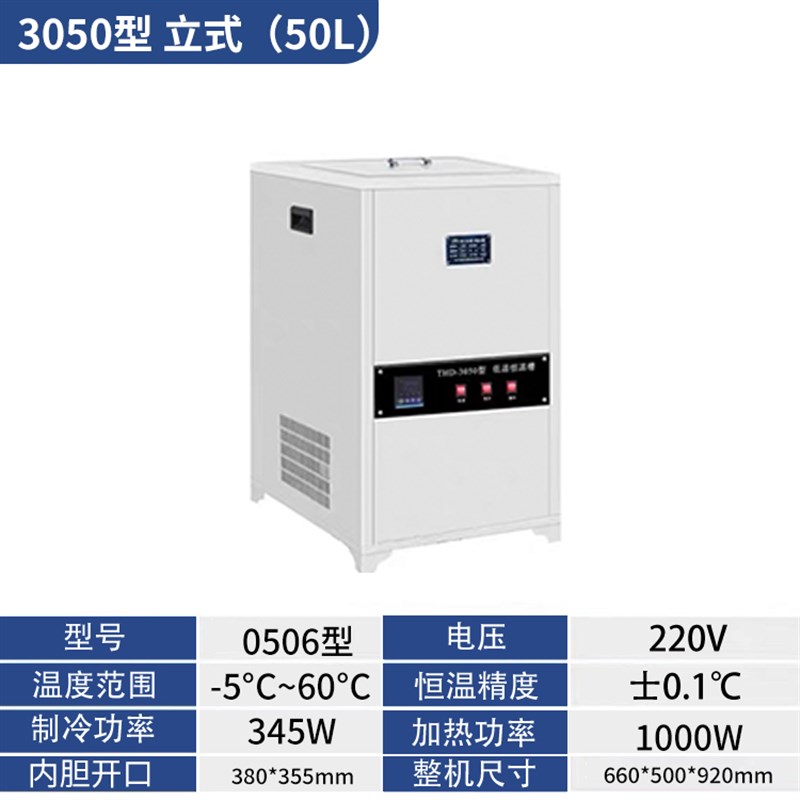 低温恒温槽THD0506/0510高精度E实验室数显水浴槽内外冷却循环制