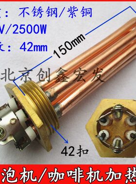 奶泡机管JCC管0W加热管咖啡机莱仕戈220电热F商用蒸汽开水机V250