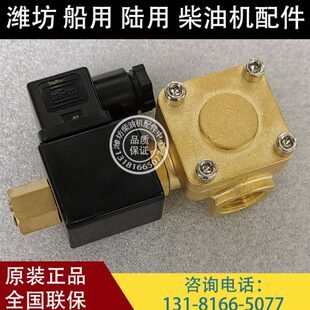 6200 潍柴6160 6170 8170 停车电磁阀24V熄火开关 8200船用柴油机