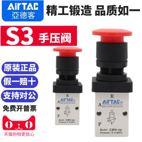 亚德客机械手动手压阀S3PL/S3PM/S3PP/S3PF/S3HS-M5/06/08-R-B-G