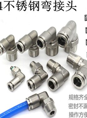 30486旋转0弯头10 0螺纹360直角度4 气管快速接头2 插-P快不锈钢L