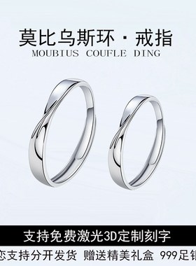 莫比乌斯999足银情侣戒指一对素圈男女异地恋学生W开口对戒可刻字