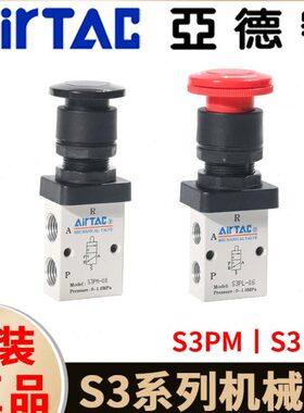 5蘑菇头P阀停驻8S0/3型/0型机械旋转PL阀M0控制/3按钮M56亚德客S