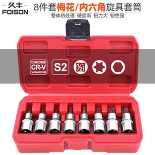 内六角套筒 大飞内六花t50花键套筒批头旋具套筒 梅花扳手套筒套装