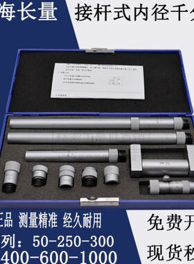 量长60式/接0mm高精度50杆内径千分尺内径千分尺250100/00/上海30