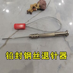 铅封钢丝退针器钥匙n解锁器端子家用好工具神器强力检测用专用手